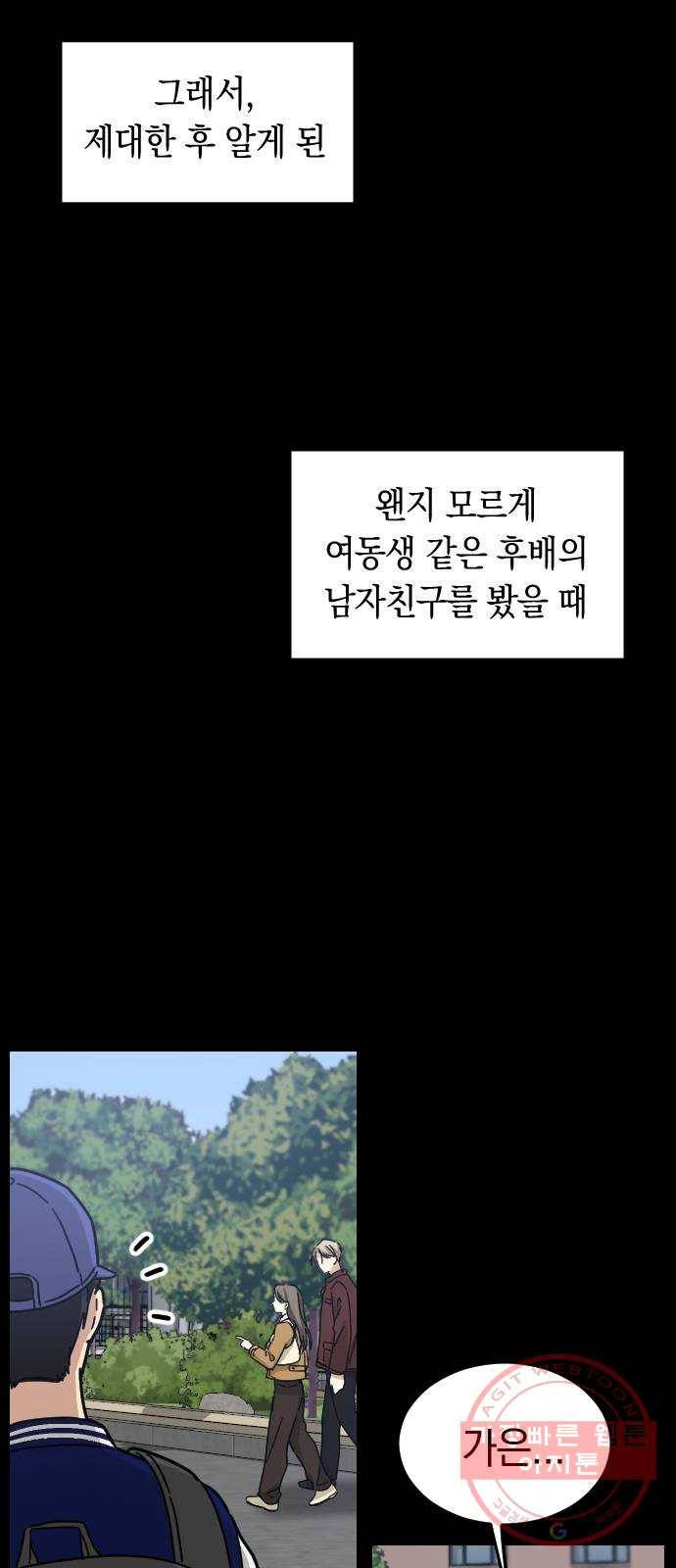 동생친구 40화 36