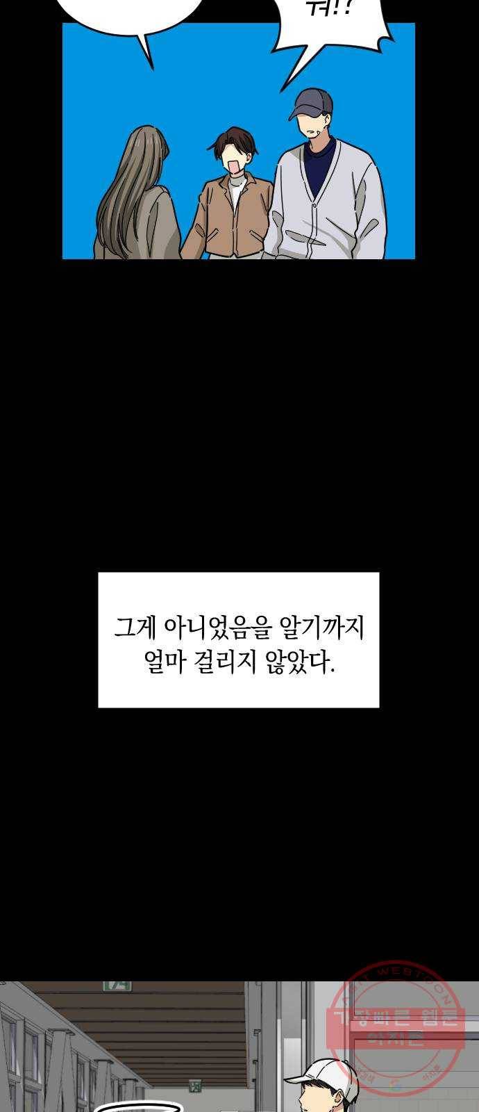 동생친구 40화 41