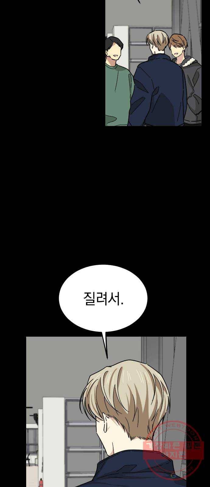 동생친구 40화 43
