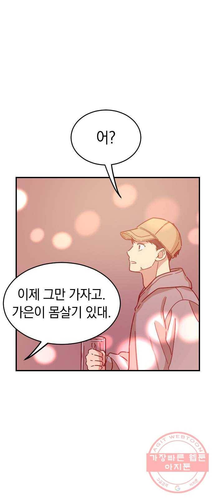 동생친구 40화 45