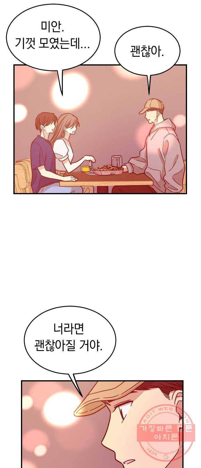 동생친구 40화 46
