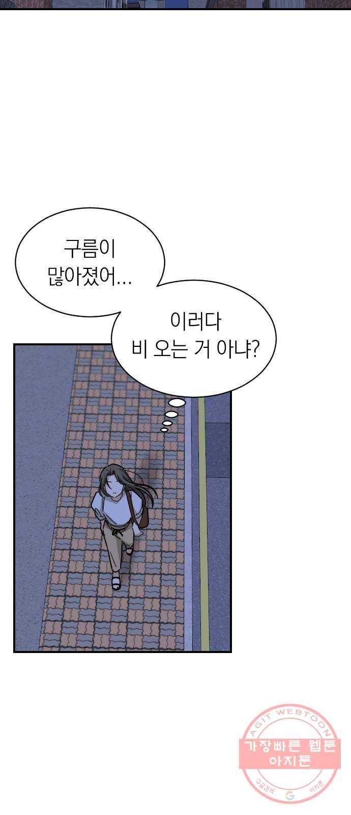 동생친구 40화 49