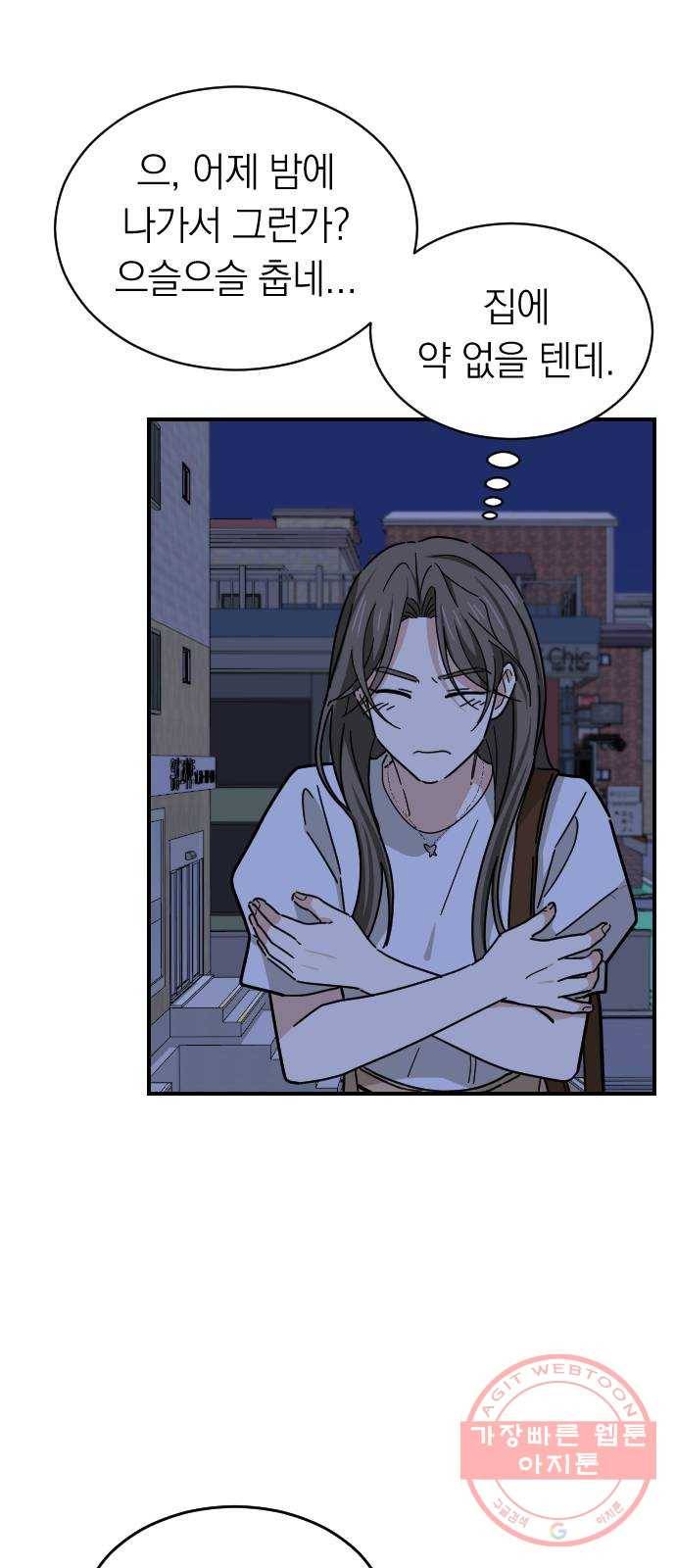 동생친구 40화 50