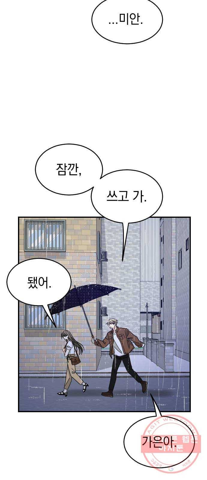 동생친구 40화 58
