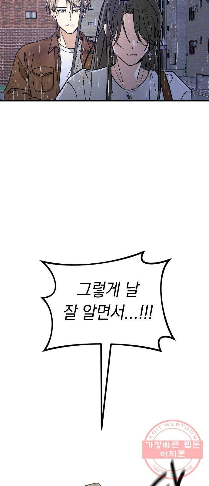 동생친구 40화 61