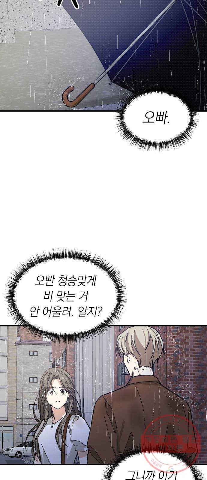 동생친구 40화 63