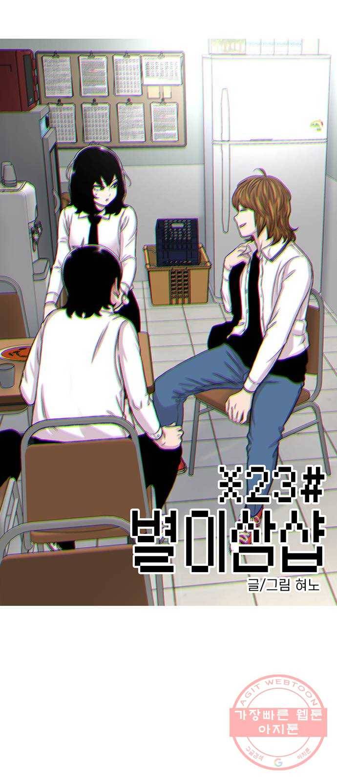 별이삼샵 106화 - 질투(3) 1
