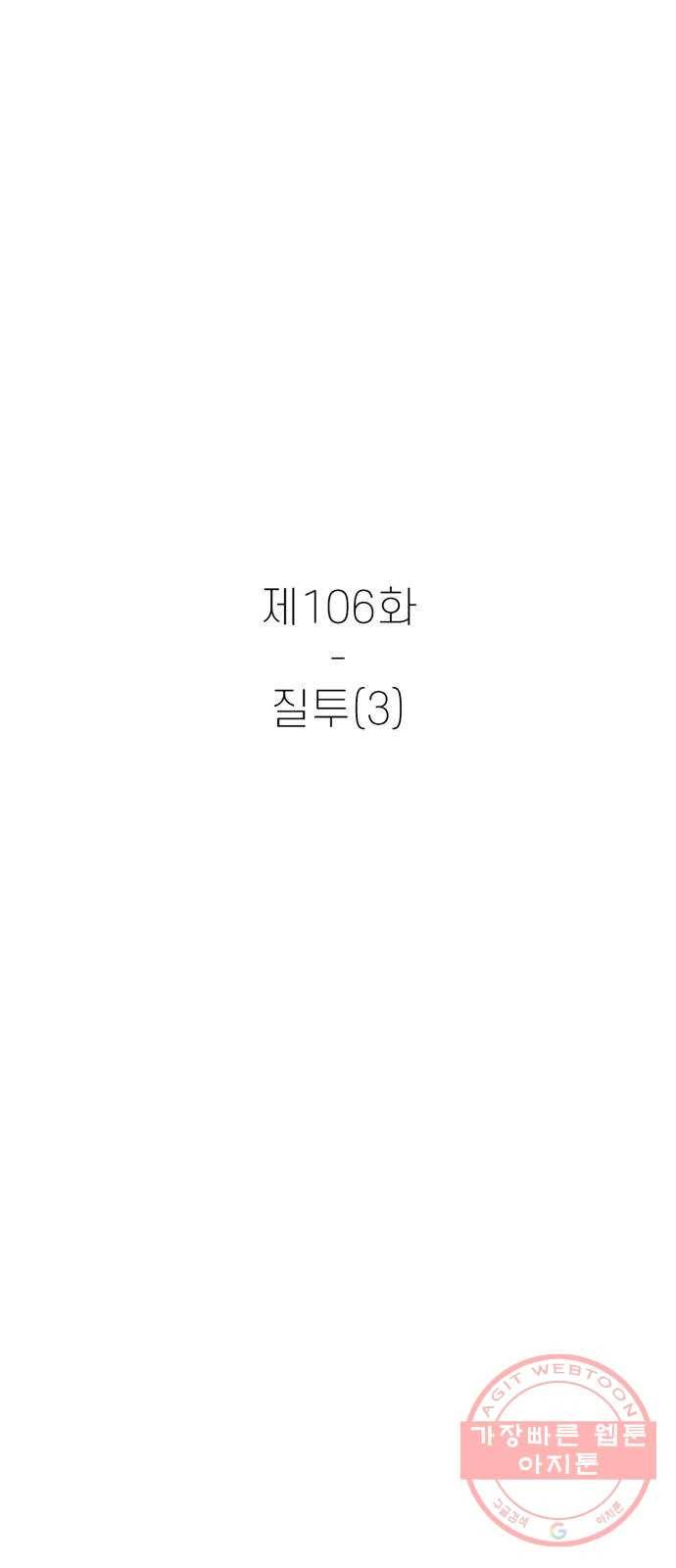 별이삼샵 106화 - 질투(3) 2