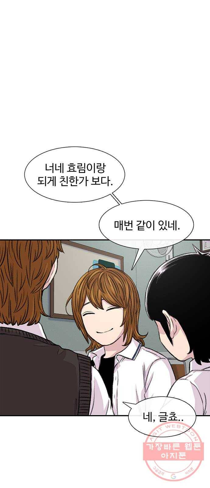 별이삼샵 106화 - 질투(3) 8