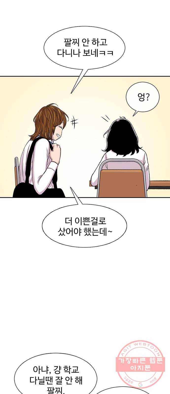 별이삼샵 106화 - 질투(3) 13