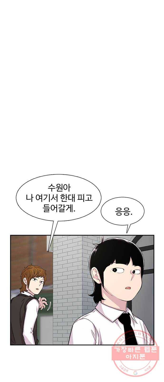 별이삼샵 106화 - 질투(3) 25