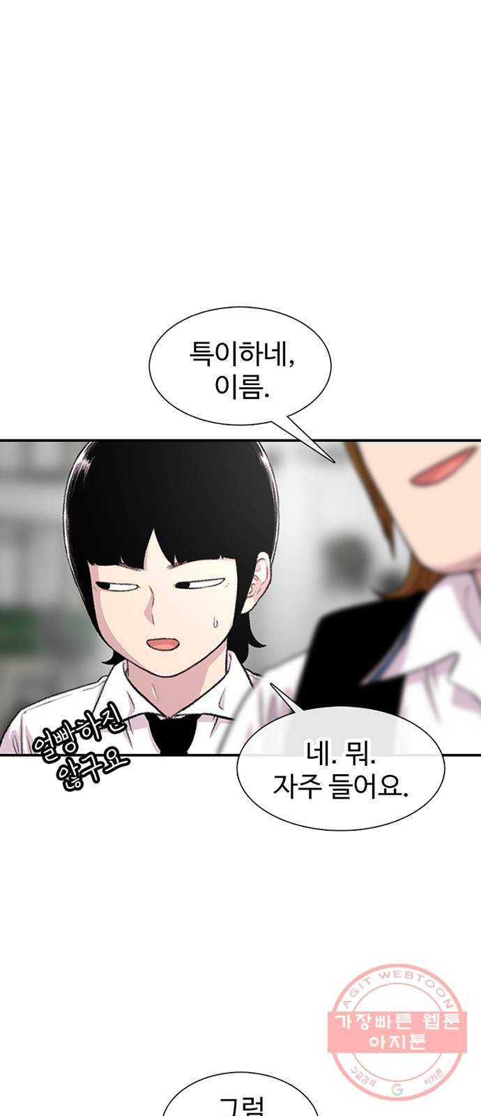 별이삼샵 106화 - 질투(3) 27