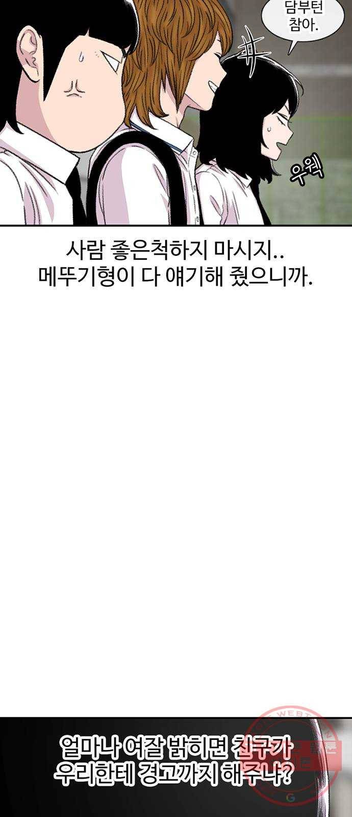 별이삼샵 106화 - 질투(3) 29