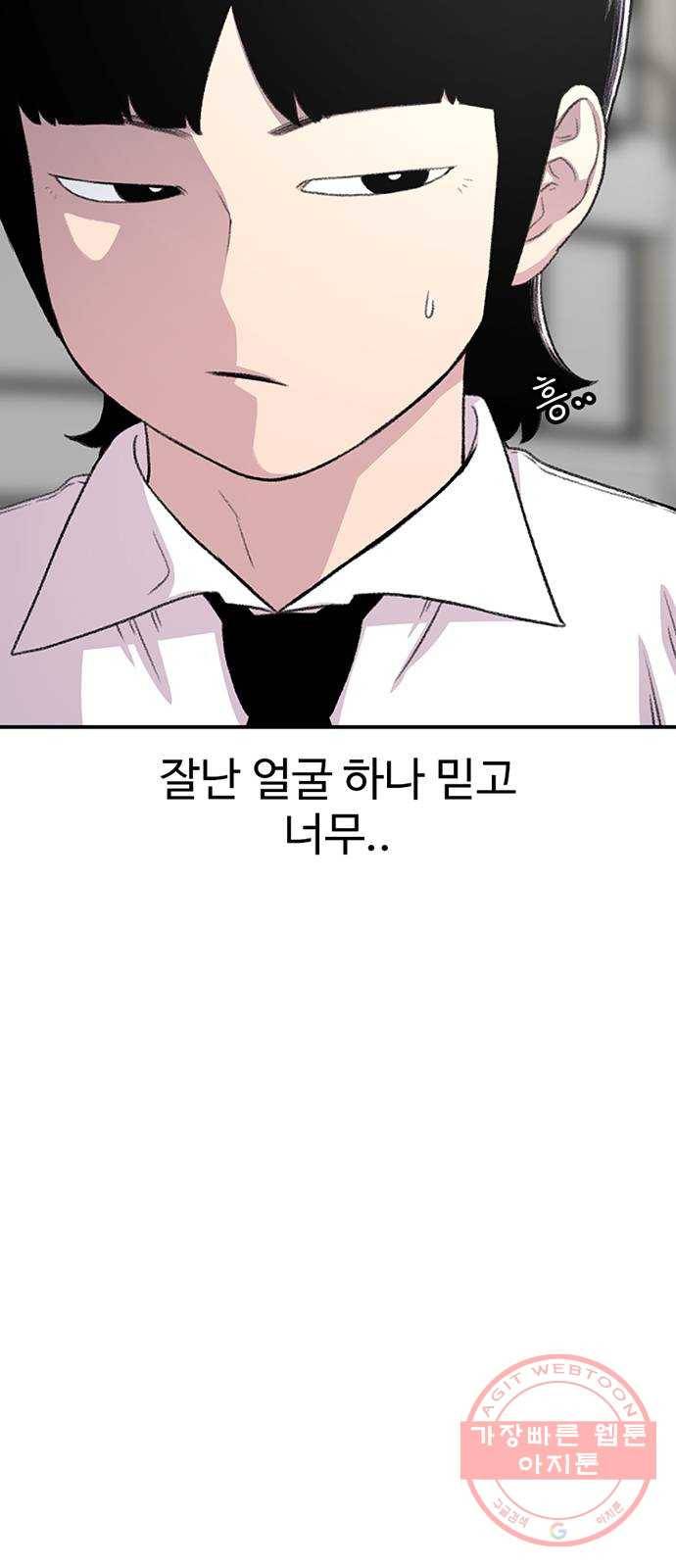 별이삼샵 106화 - 질투(3) 30