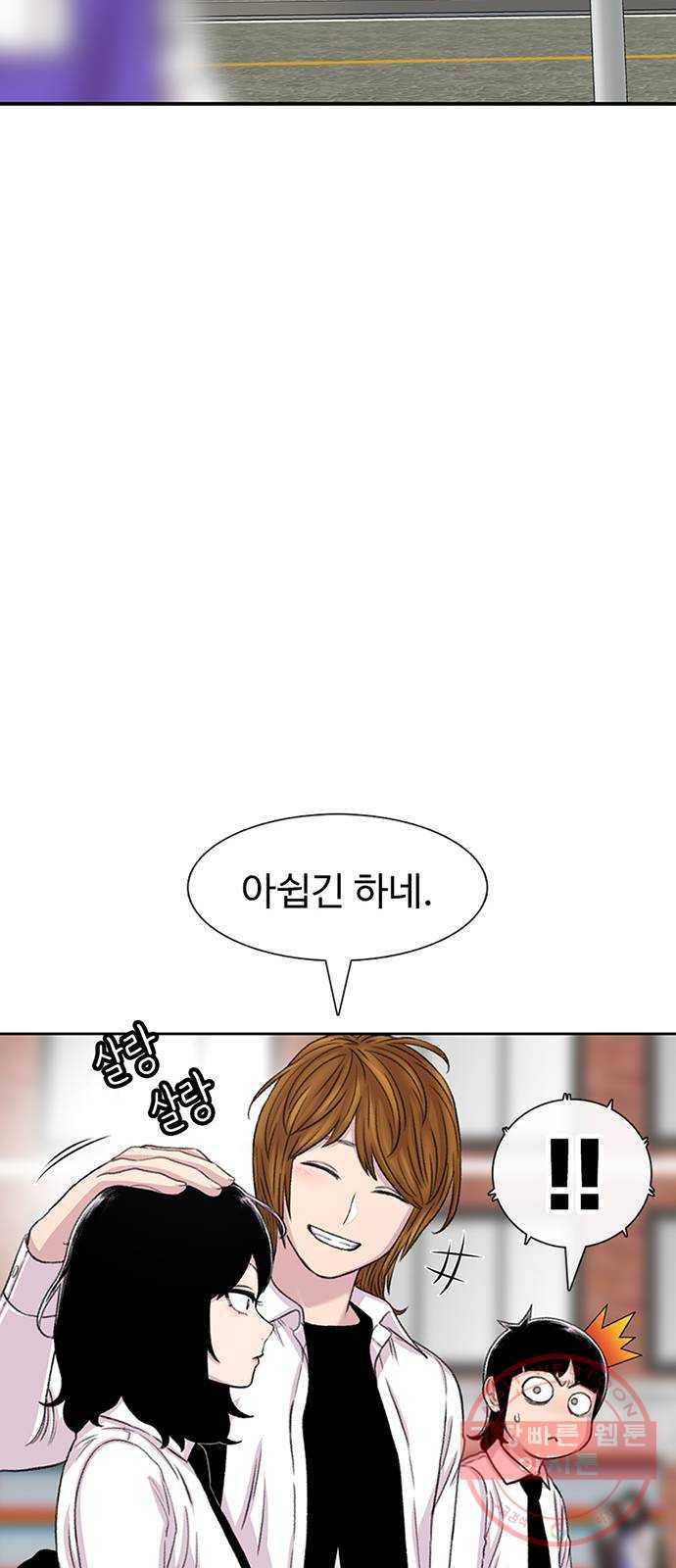 별이삼샵 106화 - 질투(3) 34