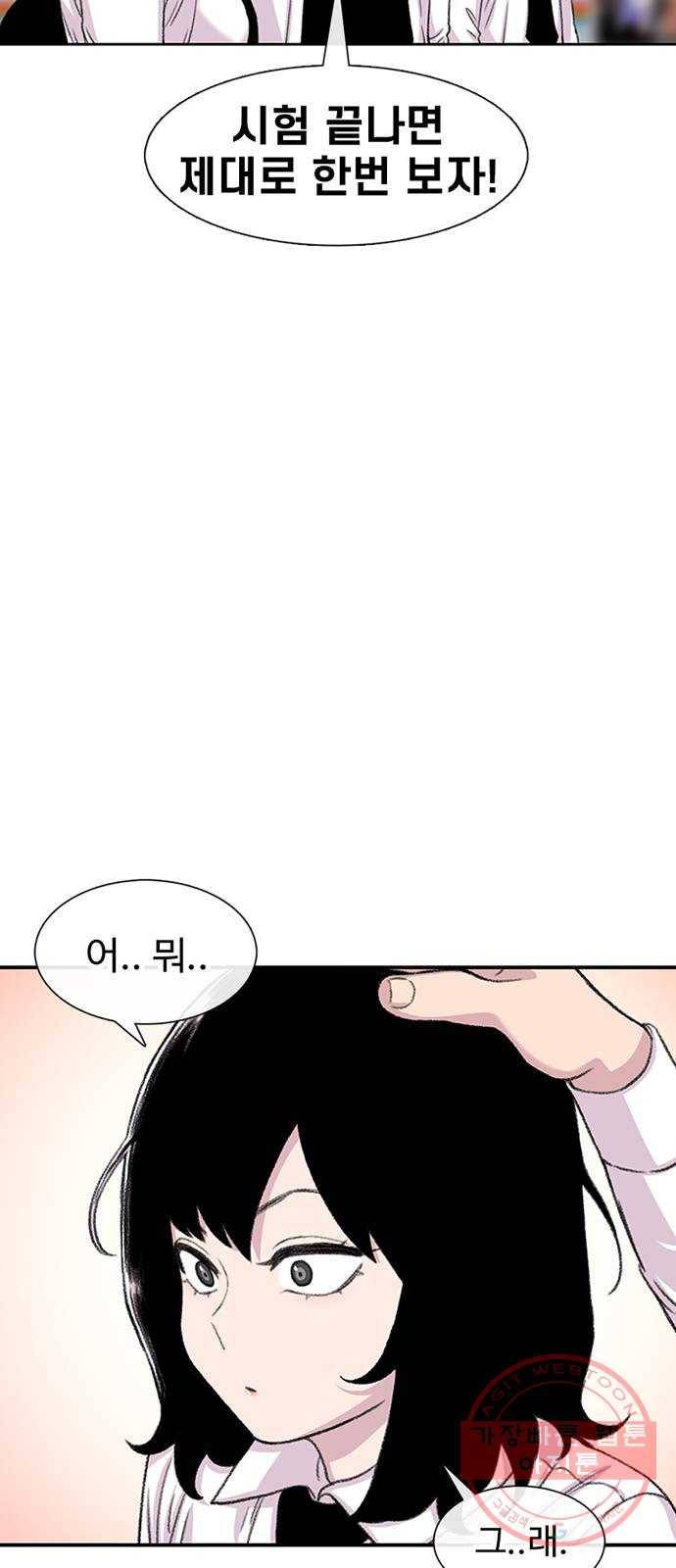 별이삼샵 106화 - 질투(3) 35