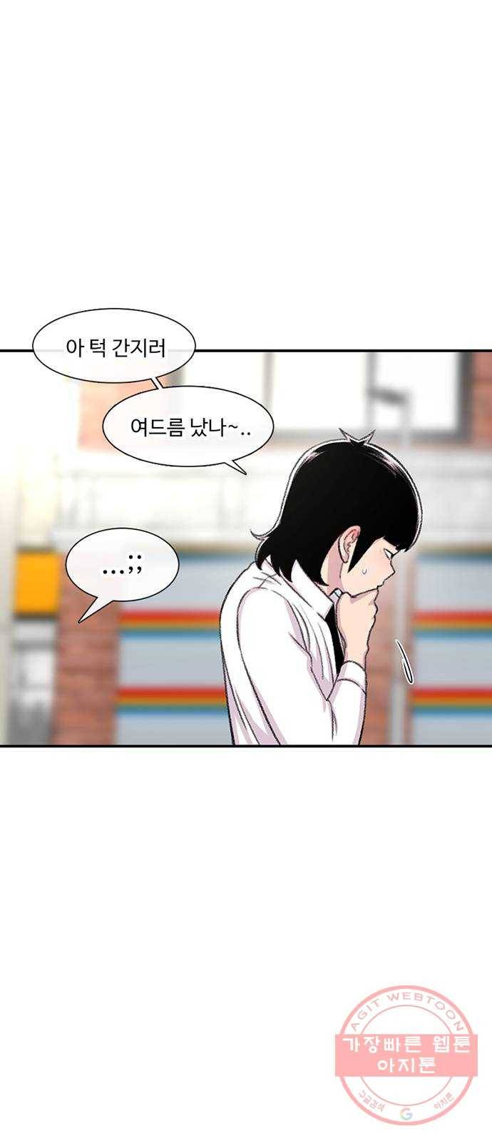별이삼샵 106화 - 질투(3) 37