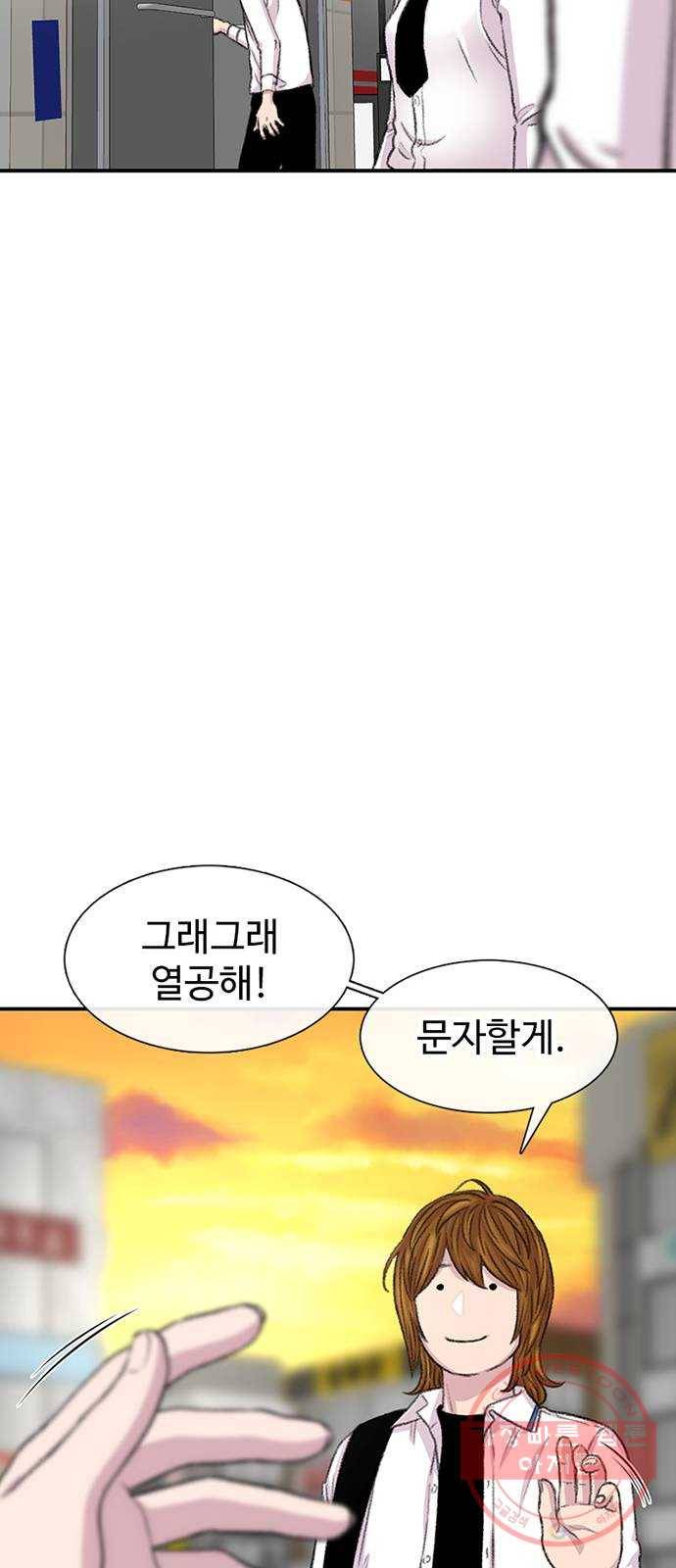 별이삼샵 106화 - 질투(3) 48