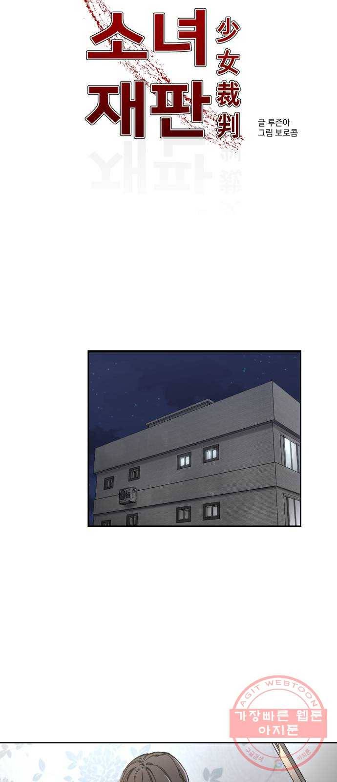 소녀재판 89화 3