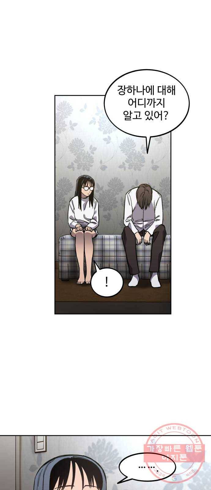 소녀재판 89화 6