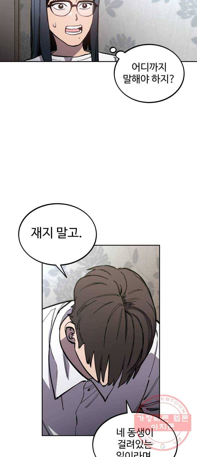 소녀재판 89화 7