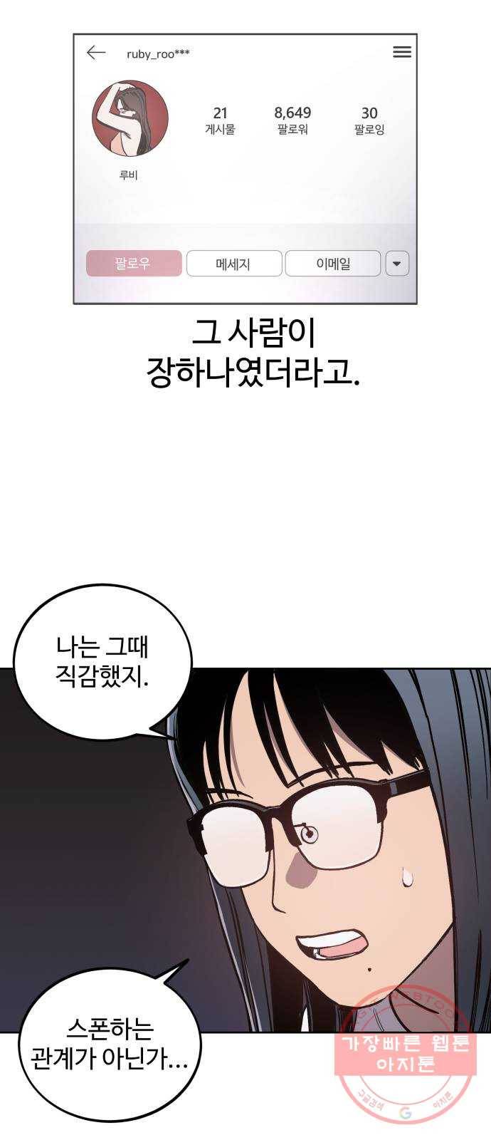 소녀재판 89화 10