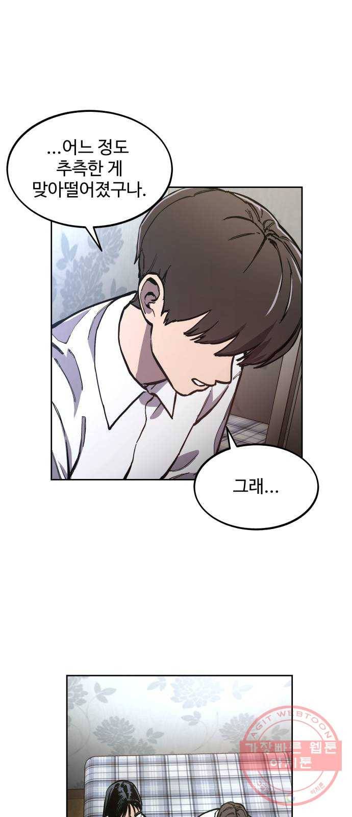 소녀재판 89화 11