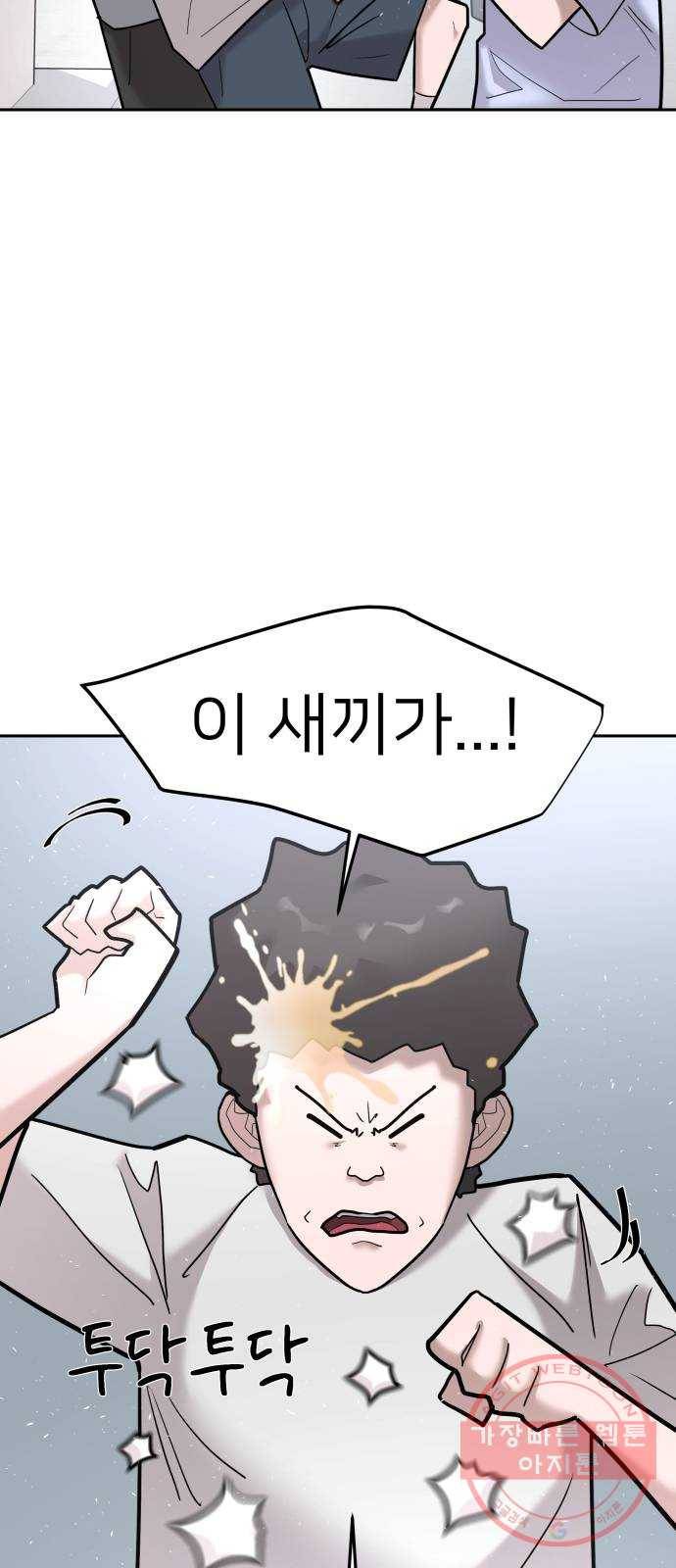 예쁜 사나이 22화 칭구 2