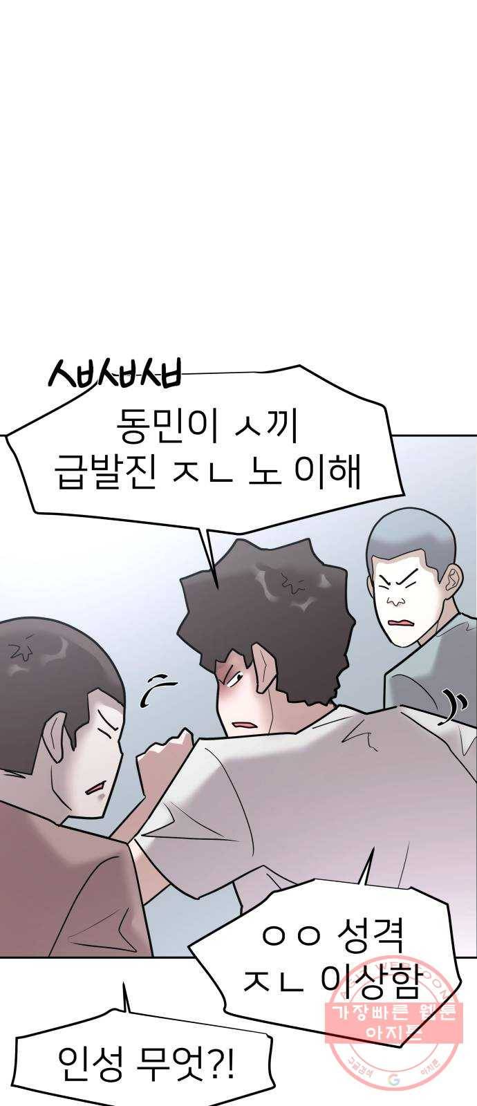 예쁜 사나이 22화 칭구 6