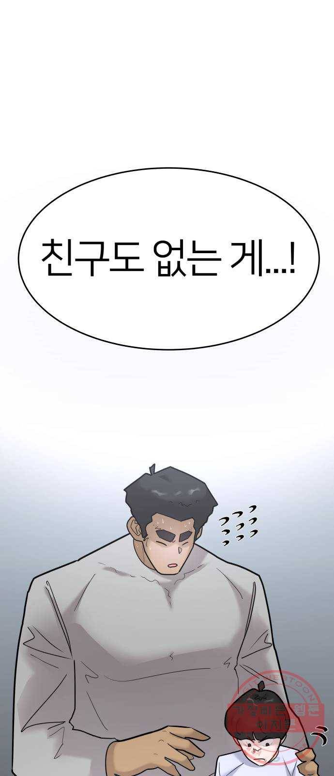 예쁜 사나이 22화 칭구 8