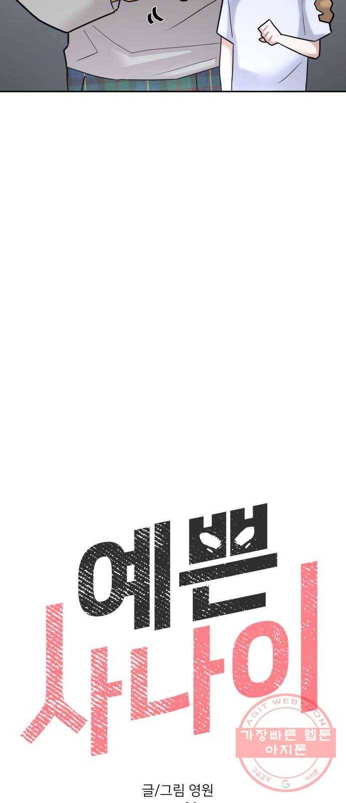 예쁜 사나이 22화 칭구 9