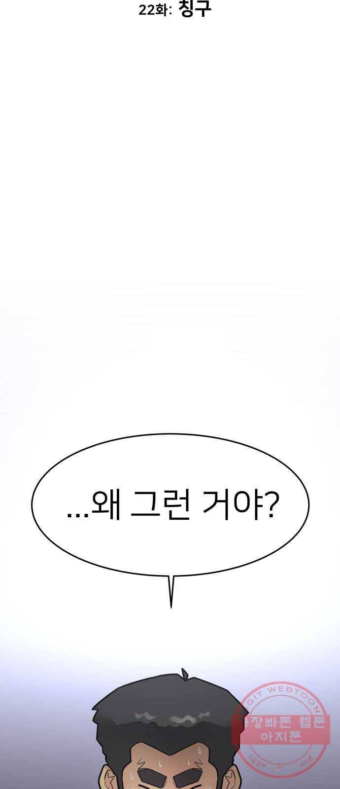 예쁜 사나이 22화 칭구 10