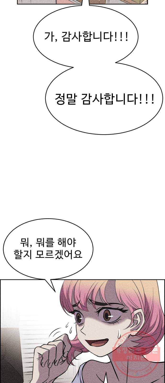천치전능 22화 3
