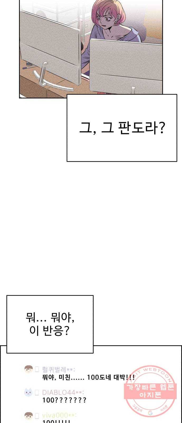 천치전능 22화 7