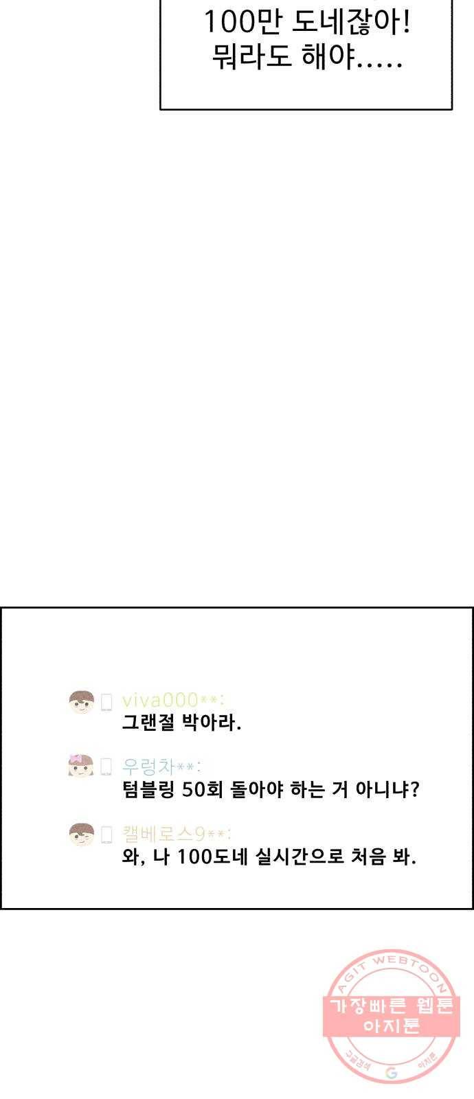 천치전능 22화 9