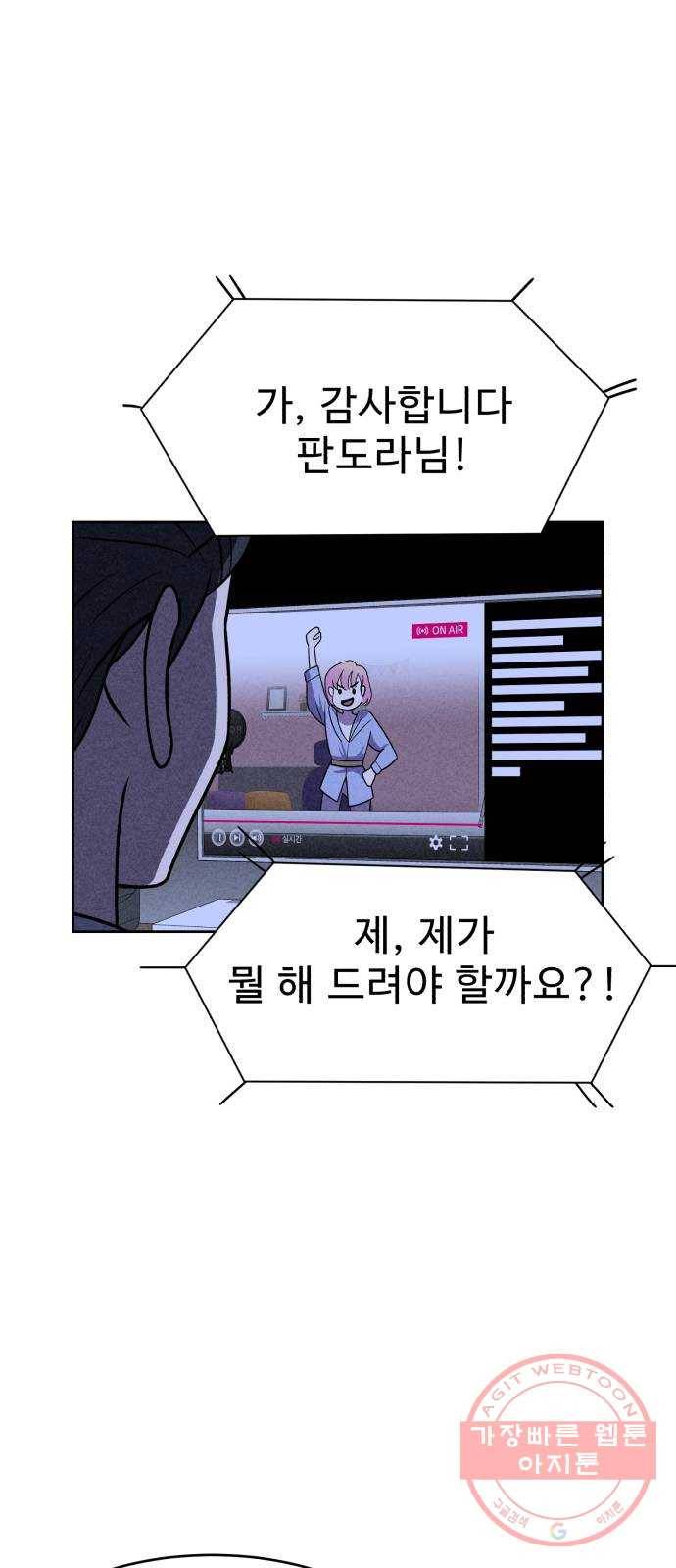 천치전능 22화 10