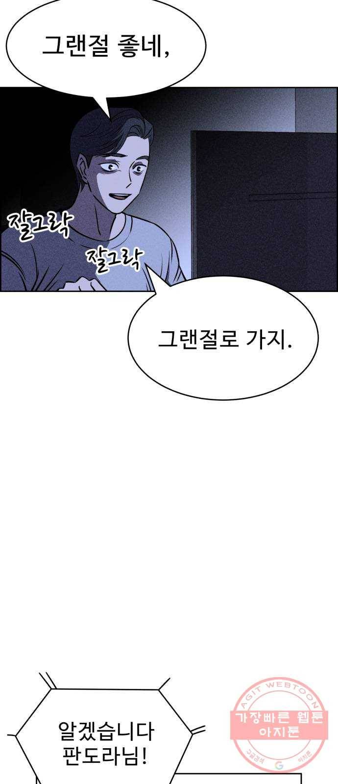 천치전능 22화 11