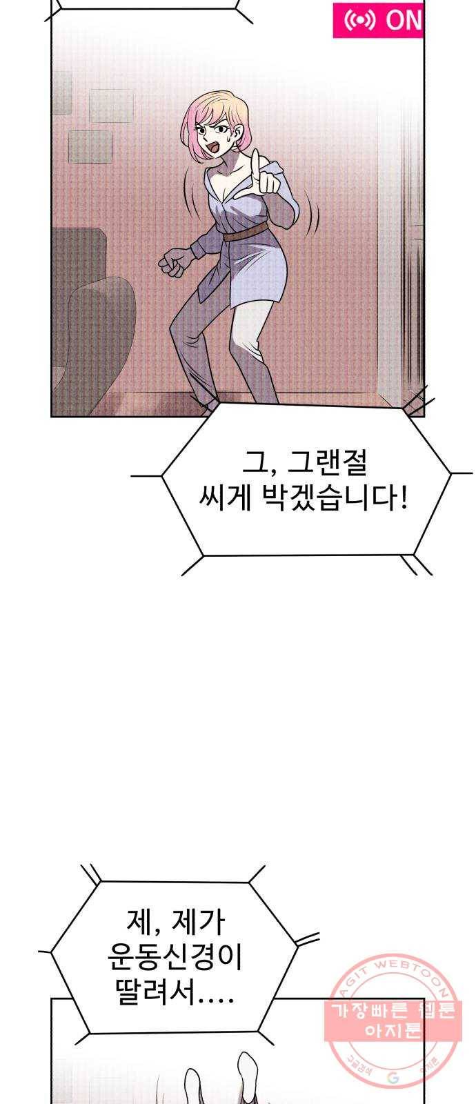 천치전능 22화 12