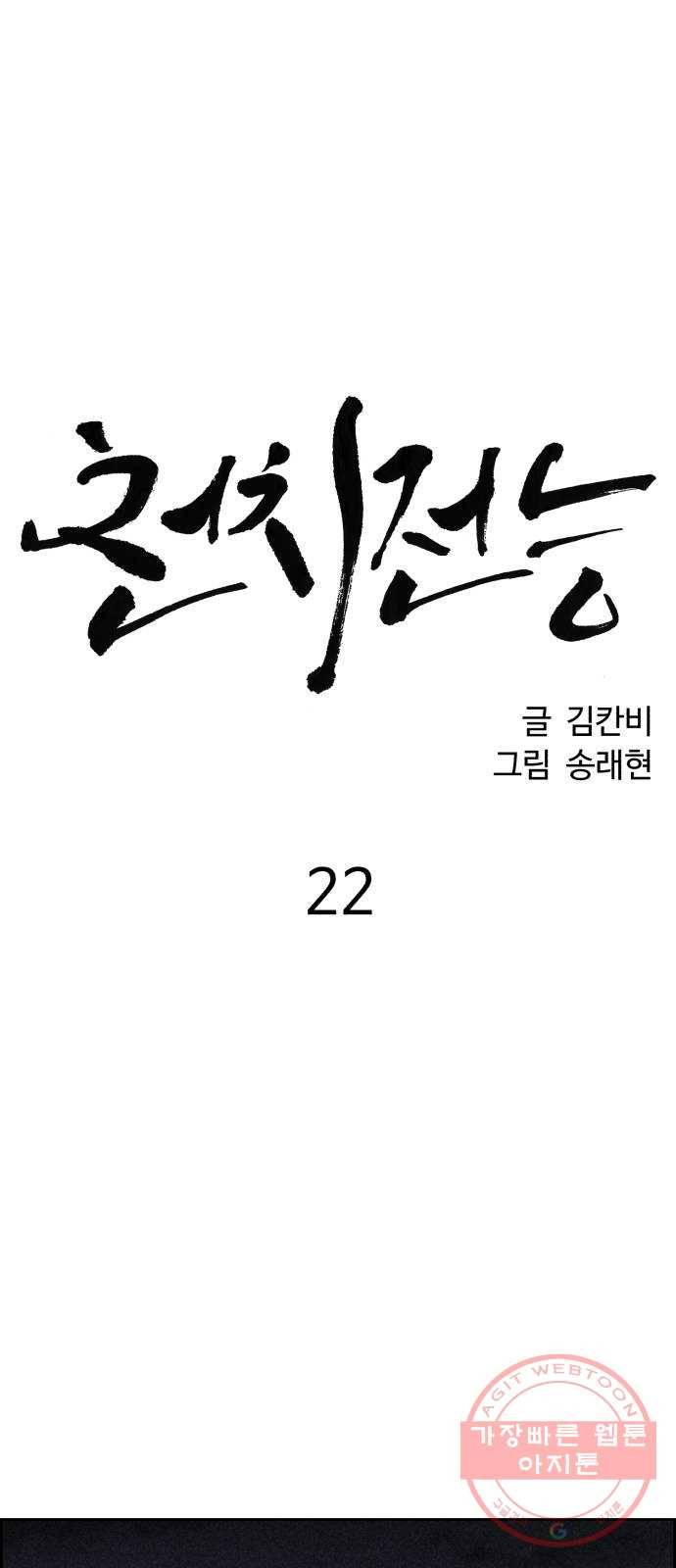 천치전능 22화 17