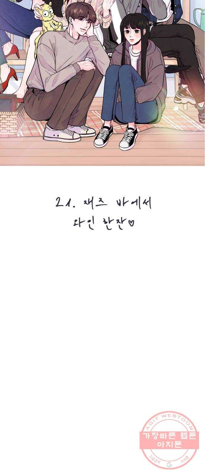 취향 소개소 21. 재즈 바에서 와인 한잔♡ 10