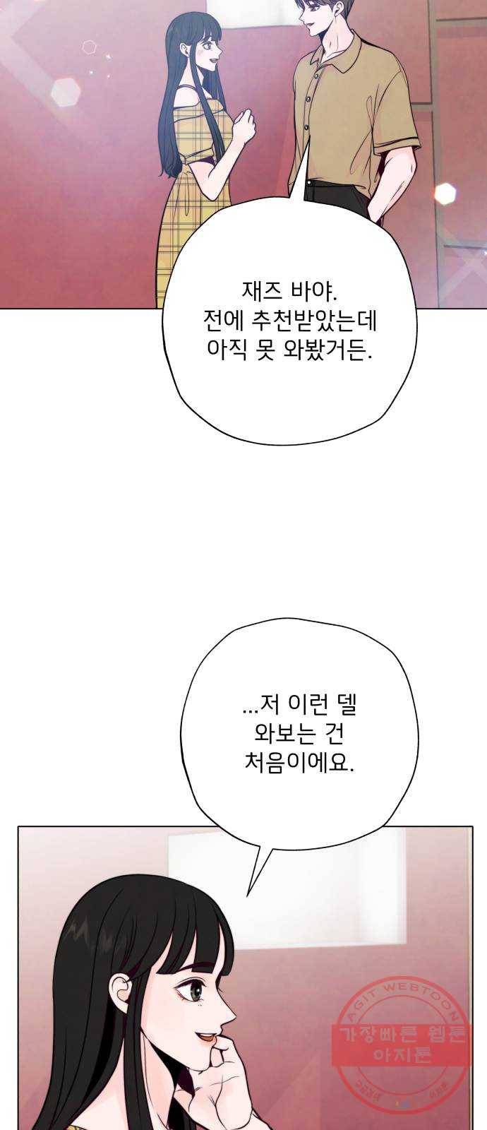 취향 소개소 21. 재즈 바에서 와인 한잔♡ 12