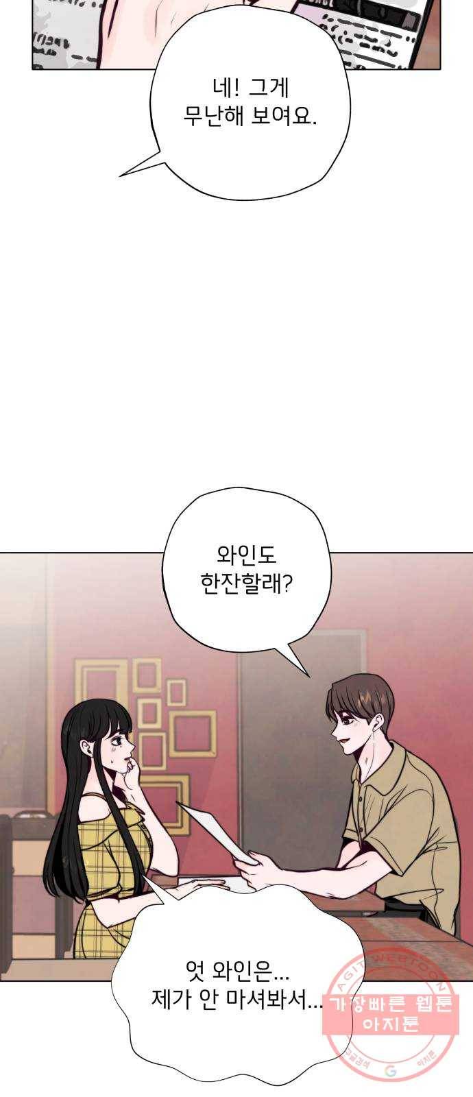 취향 소개소 21. 재즈 바에서 와인 한잔♡ 24