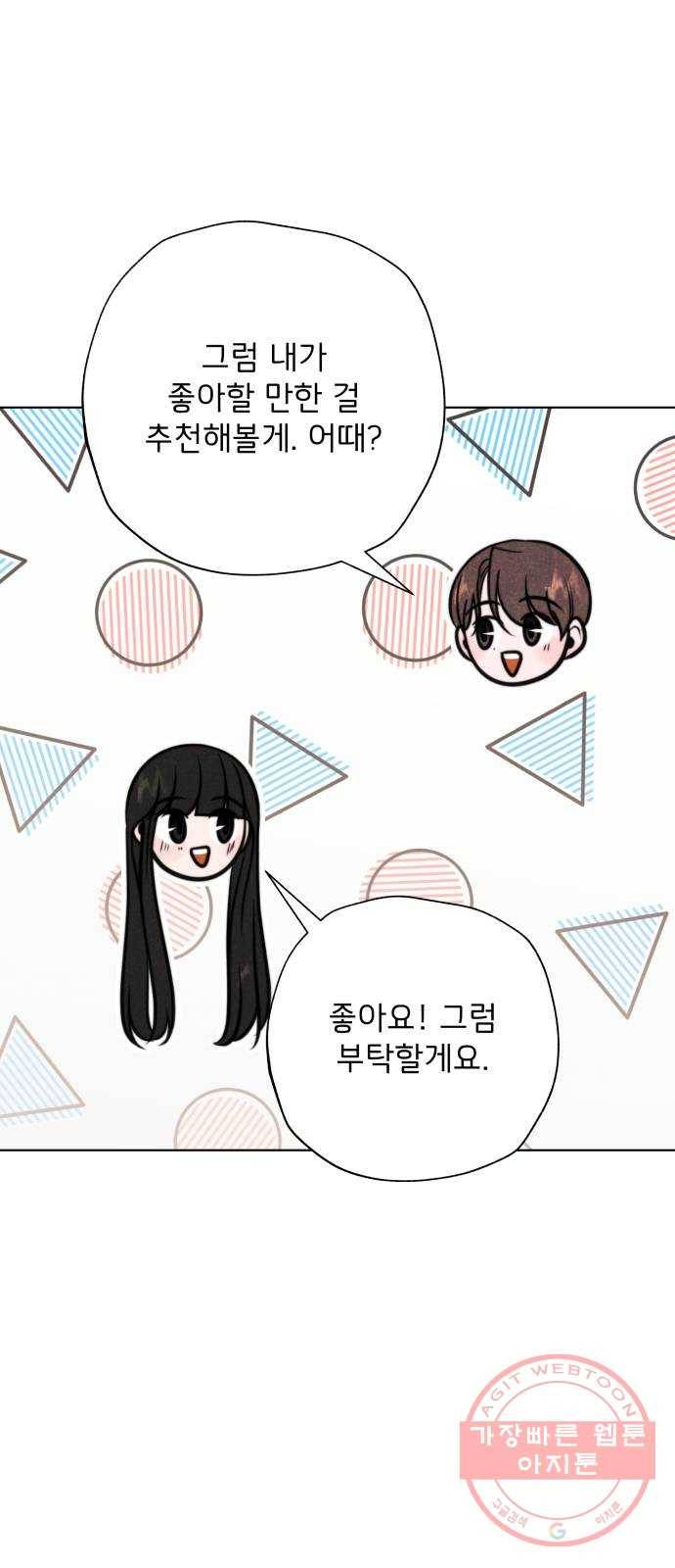 취향 소개소 21. 재즈 바에서 와인 한잔♡ 25