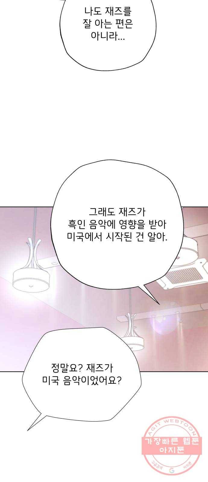 취향 소개소 21. 재즈 바에서 와인 한잔♡ 40