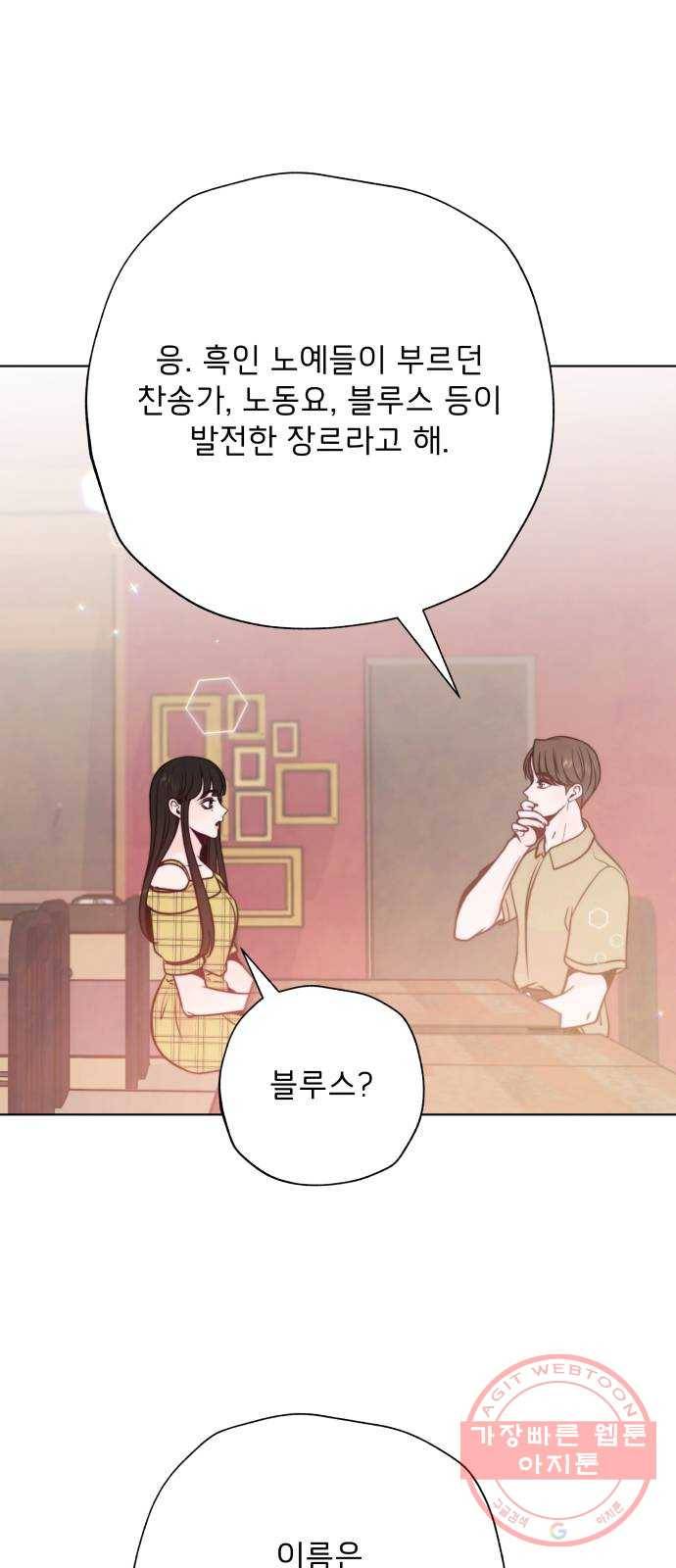 취향 소개소 21. 재즈 바에서 와인 한잔♡ 41