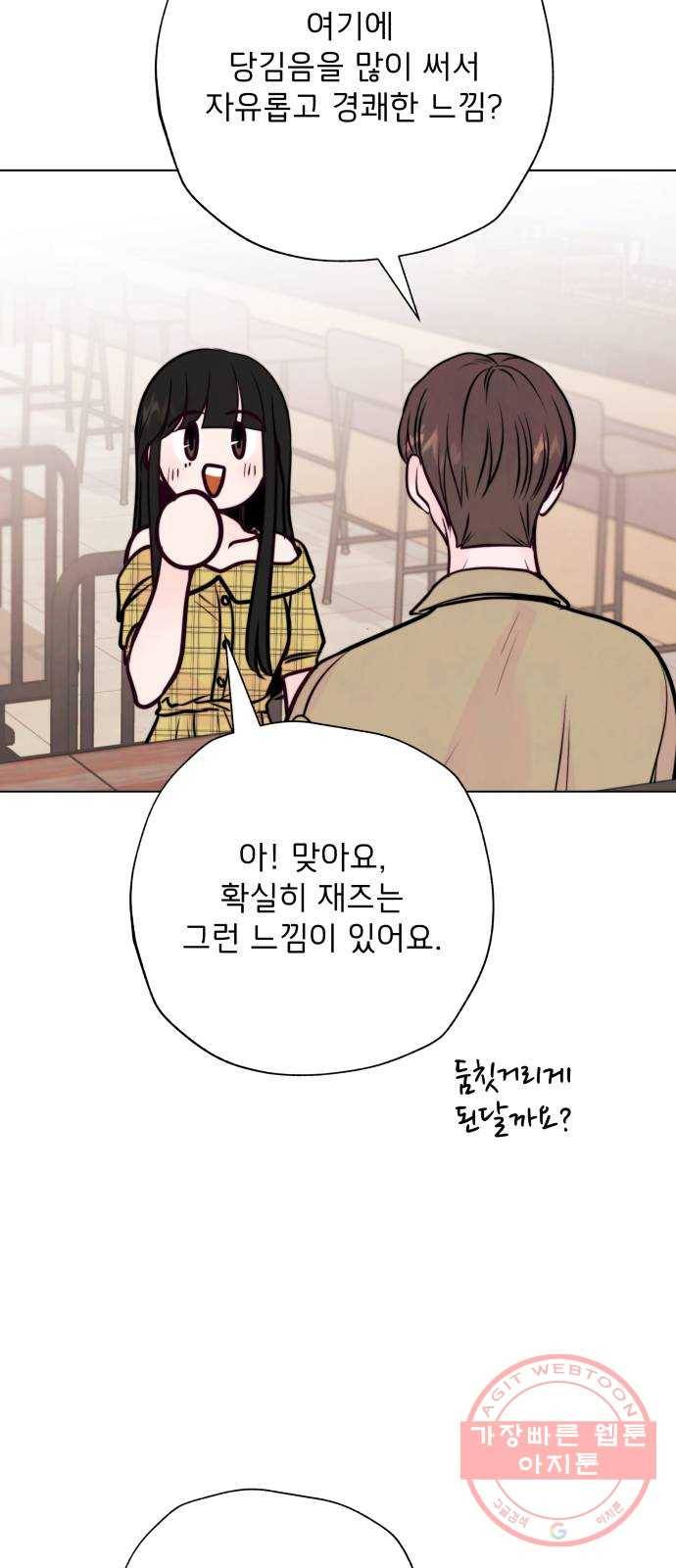 취향 소개소 21. 재즈 바에서 와인 한잔♡ 45
