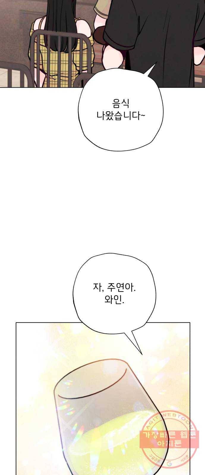 취향 소개소 21. 재즈 바에서 와인 한잔♡ 49