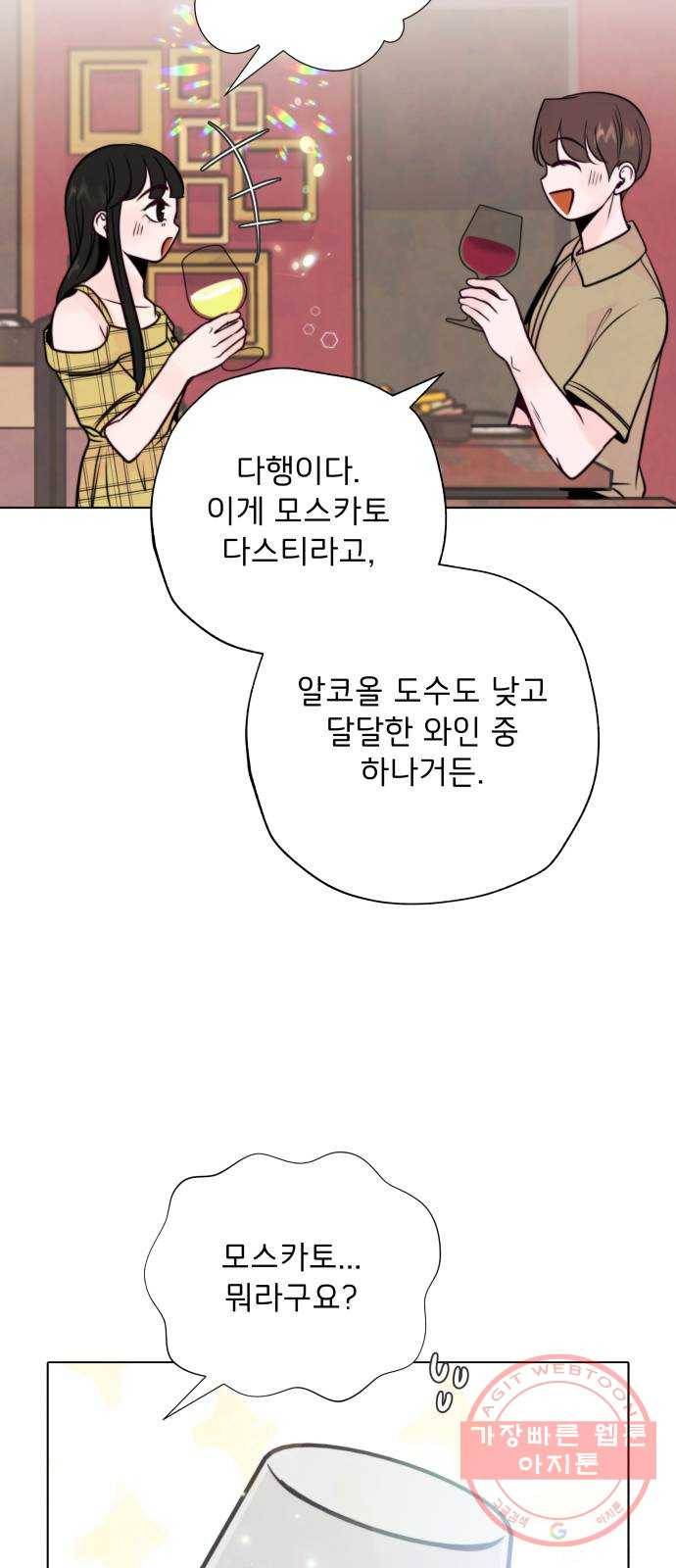 취향 소개소 21. 재즈 바에서 와인 한잔♡ 53
