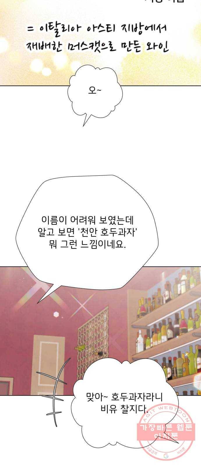 취향 소개소 21. 재즈 바에서 와인 한잔♡ 55