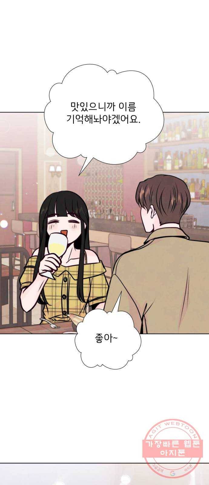 취향 소개소 21. 재즈 바에서 와인 한잔♡ 56